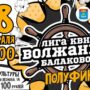 Обещают смешное: полуфинал лиги КВН пройдет 18 февраля