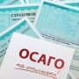 Для некоторых водителей стоимость ОСАГО может увеличиться с 1 апреля