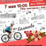 Балаковцы велопробег посвятят Дню Победы: проедут от «Центрального» до Аллеи Героев