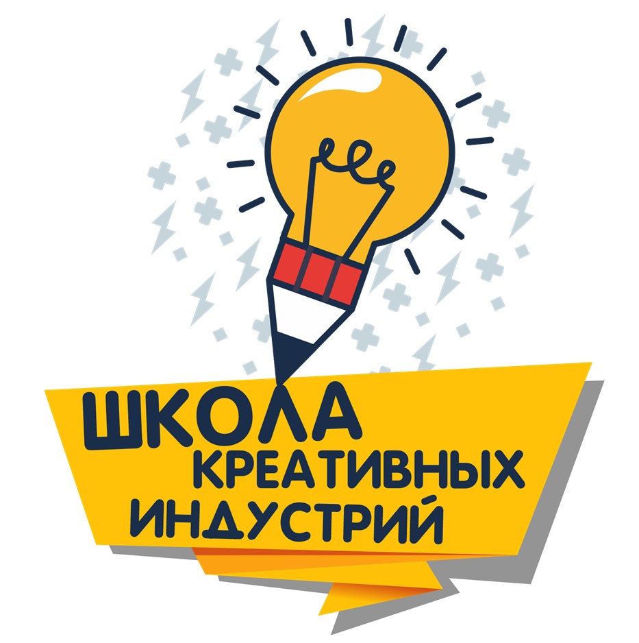 Школа креативных индустрий архангельск. Школа креативных индустрий Балаково. Школа креативной индустрии Ульяновск подробно в картинках
