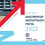 Балаковские предприятия приглашают на «Акселератор экспортного роста»