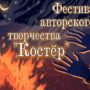 Творческие балаковцы примут участие в фестивале авторского творчества «Костёр»
