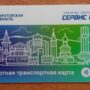 Транспортная карта станет доступна балаковским льготникам уже с 1 ноября