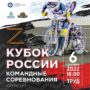 В Балакове завтра гонки: второй полуфинал Кубка России по спидвею