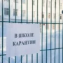 На сегодняшний день два класса в Балакове находятся на карантине