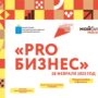 В Балакове пройдёт бизнес-форум «PROБизнес.Балаково<strong>»</strong>. Как стать участником?
