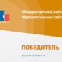 Сайт балаковского ЦДО стал победителем среди сотен сайтов