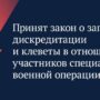 Клевета в отношении участников спецоперации может обернуться 15 годами заключения