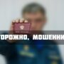 МЧС предупреждает балаковцев о проделках лже-пожарных
