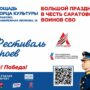 В Балаково пройдет «Фестиваль героев»