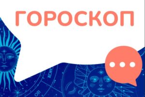 Сюрпризы в личной жизни ждут Овнов. Гороскоп на неделю