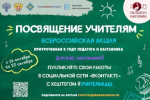 Балаковских школьников приглашают принять участие в конкурсе