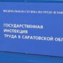 ГИТ назвали ответственных в смерти рабочего на заводе в Балаково