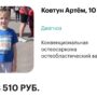 Балаковцы собрали помощь для 10-летнего Артема
