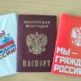 «Мы — граждане России!». Балаковцам вручили паспорта