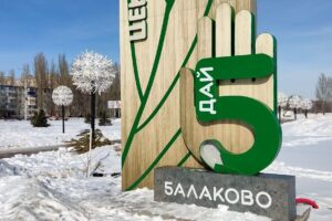 В Балаково рядом с избирательными участками можно будет проголосовать за благоустройство
