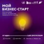 Молодежи в Балаково помогут начать свое дело