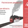В Балаково два дня будет работать «Поезд Победы»