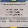 В магазинах Балаково запрещена продажа спиртных напитков