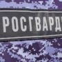 Росгвардейцы «по горячим следам» задержали «гастролера» из Пермского края