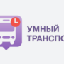 Водители автобусов в Балаково не хотят подключаться к «Умному транспорту»