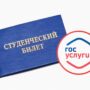 Студенческие билеты станут электронными