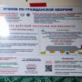 В многоквартирных домах Балаково оборудуют уголки гражданской обороны