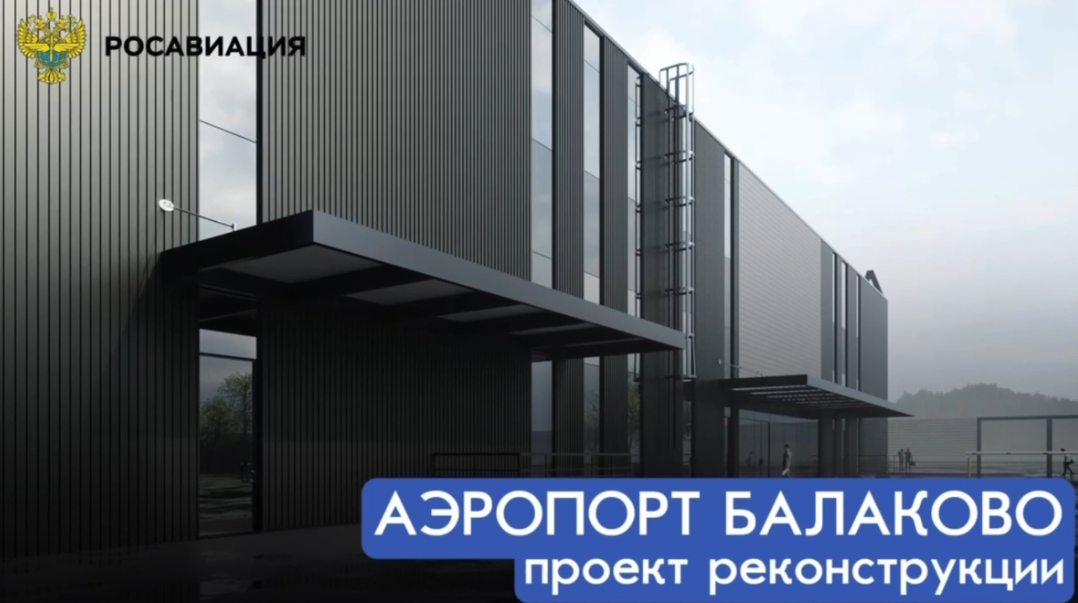 Балаковский аэропорт инвестирует 4,8 млн рублей в проектирование нового водозабора