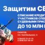Участникам СВО помогут списать долги, но не всем