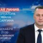 На прямой линии Губернатора не прозвучало ни одного вопроса из Балаково