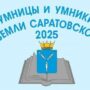 Десятиклассница из Балаково прошла в полуфинал «Умницы и умники»