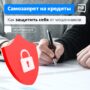 А ты поставил самозапрет на кредиты? Балаковцы устанавливают новую услугу