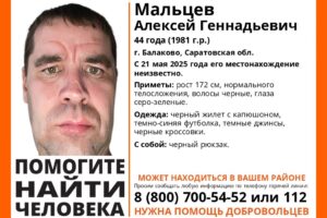 В Балаково ищут мужчину, который пропал неделю назад