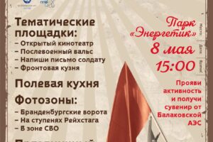 В балаковский парк «Энергетик» приглашают на большой праздник