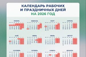Российских граждан ждут 12-дневные новогодние каникулы в 2026 году