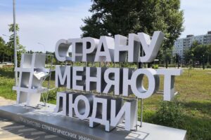 Балаково едва не лишился знака перемен: вандалы повредили стелу «Страну меняют люди»