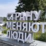 Балаково едва не лишился знака перемен: вандалы повредили стелу «Страну меняют люди»