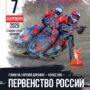 В Балаково пройдет Первенство России по спидвею среди юниоров
