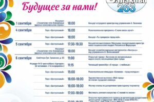 Балаково отмечает 263-й день рождения: яркие события без салюта