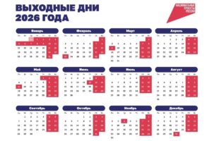 Балаковцев предупредили о переносе выходных дней в 2026 году