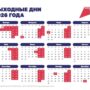 Балаковцев предупредили о переносе выходных дней в 2026 году
