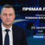 Губернатор проведет прямую линию