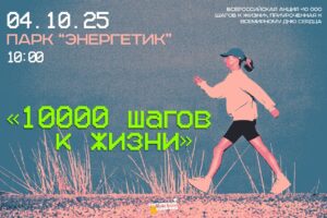 Балаковцев приглашают на оздоровительную прогулку