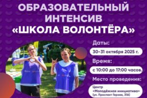 «Школа волонтёра» для молодых активистов будет работать в Балаково