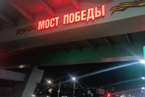 Балаковский мост Победы стал заметен издалека
