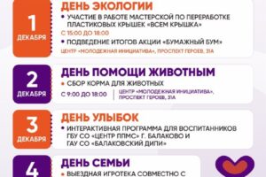 В Балаково стартует «Неделя добрых дел»