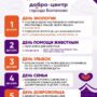 В Балаково стартует «Неделя добрых дел»