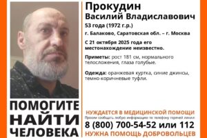 Балаковцев просят помочь в поисках пропавшего мужчины