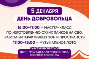 День волонтёра отметят в Балаково