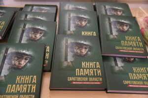 Родственникам погибших участников СВО в Балаково вручили Памятные знаки и Книгу памяти
